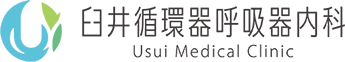 臼井循環器呼吸器内科